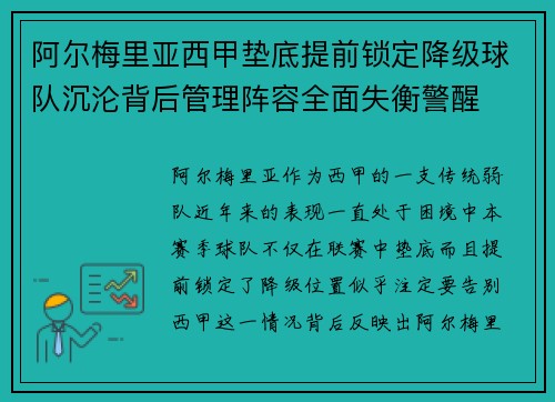 阿尔梅里亚西甲垫底提前锁定降级球队沉沦背后管理阵容全面失衡警醒