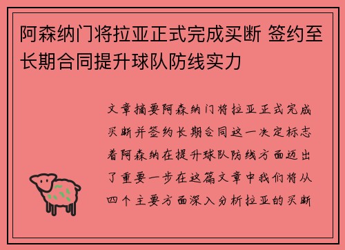 阿森纳门将拉亚正式完成买断 签约至长期合同提升球队防线实力
