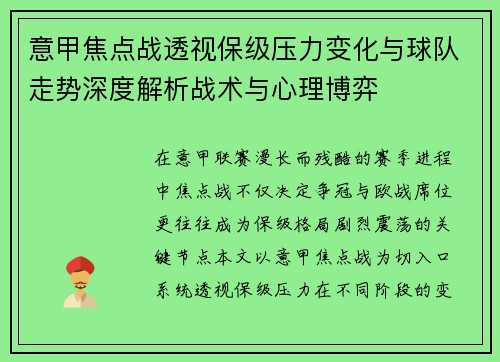 意甲焦点战透视保级压力变化与球队走势深度解析战术与心理博弈 意甲焦点战透视保级压力变化与球队走势深度解析战术与心理博弈